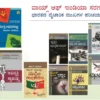 ವಾಯ್ಸ್ ಆಫ್ ಇಂಡಿಯಾ ಕನ್ನಡ ಸರಣಿ - 12 ಪುಸ್ತಕಗಳು