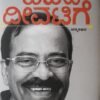 ದಿಟದ ದೀವಟಿಗೆ