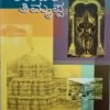 ತಿರುಪತಿ ತಿಮ್ಮಪ್ಪ