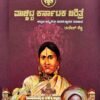 ಮುಚ್ಚಿಟ್ಟ ಕರ್ನಾಟಕ ಚರಿತ್ರೆ