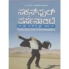 ಸಕ್ಸಸ್ ಫುಲ್ ಪರ್ಸನಾಲಿಟಿ