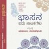 ಭಾಸನ ಐದು ನಾಟಕಗಳು