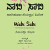 ವಾಬಿ ಸಾಬಿ
