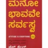 ಮನೋ ಭಾವವೇ ಸರ್ವಸ್ವ