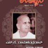 ಉತ್ಥಾನ ಎಸ್.ಕೆ. ರಾಮಚಂದ್ರರಾವ್ ಜನ್ಮಶತಾಬ್ದ ಸ್ಮರಣಾಂಜಲಿ