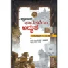 ಪ್ರಾಚೀನ ಭಾರತವೆಂಬ ಅದ್ಭುತ