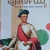 ದಿವಾನ್ ಪೂರ್ಣಯ್ಯ
