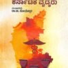 ಪದ್ಮ ಪುರಸ್ಕೃತ ಕರ್ನಾಟಕ ವೈದ್ಯರು
