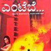 ಎಂಟೆಬೆ... (ಇಸ್ರೇಲ್‍ನ ಥಂಡರ್ ಬೋಲ್ಟ್ ಕಥನ)