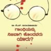ಗಾಂಧಿಯನ್ನು ನಿಜವಾಗಿ ಕೊಂದವರು ಯಾರು?