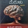 ಹೊಕ್ಕಳ ಮೆದುಳು(ಕಾದಂಬರಿ)