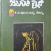 ಜುಗಾರಿ ಕ್ರಾಸ್