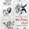 ಕಾಲೇಜು ರಂಗ
