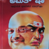 ಚಾಣಕ್ಯ ಅಮಿತ್ ಷಾ