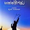 ಮಹಾಭಾರತದ ಉಪಕತೆಗಳು