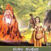 ಮೂಲ ಸಂಕ್ಷೇಪ ಶ್ರೀರಾಮಾಯಣಂ