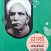 ಪಂಜೆ ಮಂಗೇಶರಾಯರ ಅಪ್ರಕಟಿತ ಬರಹಗಳು