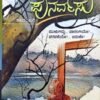 ಪುನರ್ವಸು(ಕಾದಂಬರಿ)
