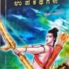 ರಾಮಾಯಣದ ಉಪಕಥೆಗಳು