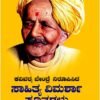 ಸಾಹಿತ್ಯ ವಿಮರ್ಶಾ ಸೂತ್ರಗಳು