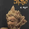 ರೂವಾರಿ