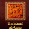 ಶಿವಮಾರ ಸೈಗೊಟ್ಟ