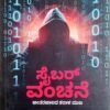 ಸೈಬರ್ ವಂಚನೆ