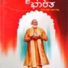 ಆತ್ಮ ನಿರ್ಭರ ಭಾರತ