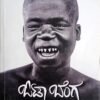 ಓಟಾ ಬೆಂಗ