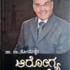 ಆರೋಗ್ಯ ಸಂಹಿತೆ