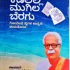 ಕಡಲಲ್ಲಿ ಮುಗಿಲ ಬೆರಗು