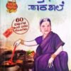 ಮುತ್ತಜ್ಜಿಯ ಪಾಕಶಾಲೆ