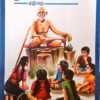 ಶ್ರೀ ರಮಣ ಮಹರ್ಷಿ ಕಥೆಗಳು
