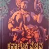 ಕರ್ನಾಟಕ ವೈಭವ