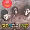 ಮಾನಸೋಲ್ಲಾಸ