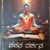 ವಚನ ದರ್ಶನ  