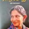 ಸಮಗ್ರಕಥೆಗಳು