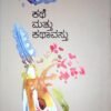 ಕಥೆ ಮತ್ತು ಕಥಾವಸ್ತು