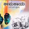 ಭೀಮಕಾಯ