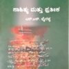 ಸಾಹಿತ್ಯ ಮತ್ತು ಪ್ರತೀಕ