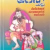 ಅಗಸ್ತ್ಯ