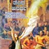 ರಾಜಸೂಯ ತಂದ ಅನರ್ಥ