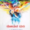 ಚೋಮನ ದುಡಿ