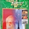 ಅಪೂರ್ವ ಪಶ್ಚಿಮ