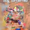ನಷ್ಟ ದಿಗ್ಗಜಗಳು