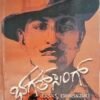 ಭಗತ್ ಸಿಂಗ್