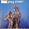 ಶ್ರೀಕೃಷ್ಣ ಪರೀಕ್ಷಣಂ