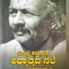 ಅಧ್ಯಾತ್ಮದ ನೆಲೆ ಮತ್ತು ಆರ್ಷದೃಷ್ಟಿ