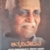 ಆತ್ಮನಿವೇದನೆ