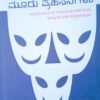 ಸಂಸ್ಕೃತದ ಮೂರು ಪ್ರಹಸನಗಳು
